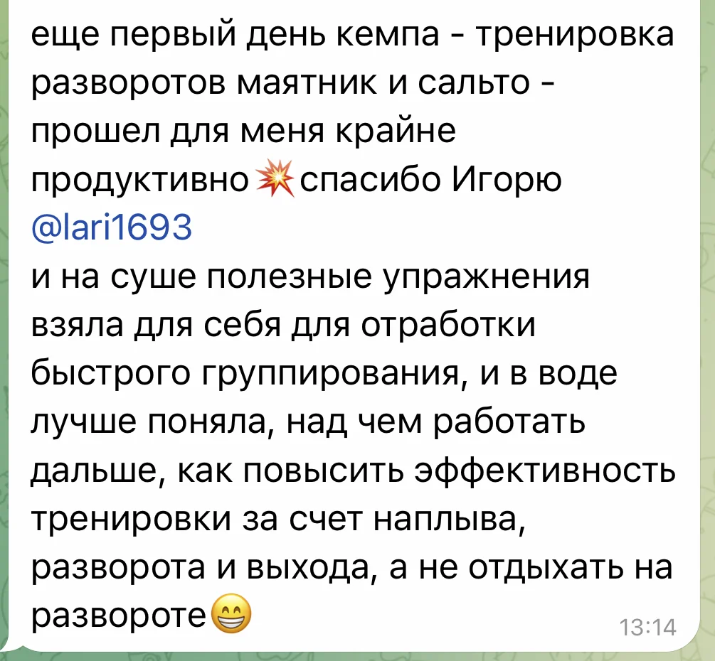 Сообщение ученицы в Telegram: первый день кемпа&nbsp;— развороты маятником и сальто, полезные упражнения на суше и в воде